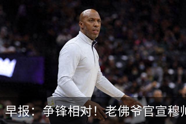 早报：争锋相对！老佛爷官宣穆帅科纳特，里克尔梅承诺签哈兰德